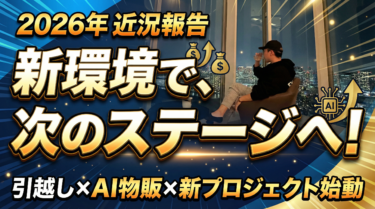 新しい環境で、 新しいステージへ。