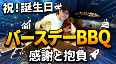 先日、誕生日を迎えました！