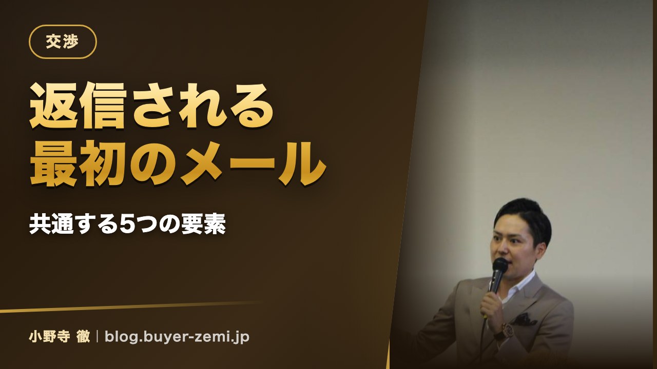 海外メーカーへの最初のメール — 返信されるメールに共通する5つの要素