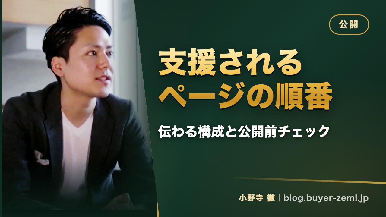クラファンページ作成のコツ — 支援される構成には「順番」がある