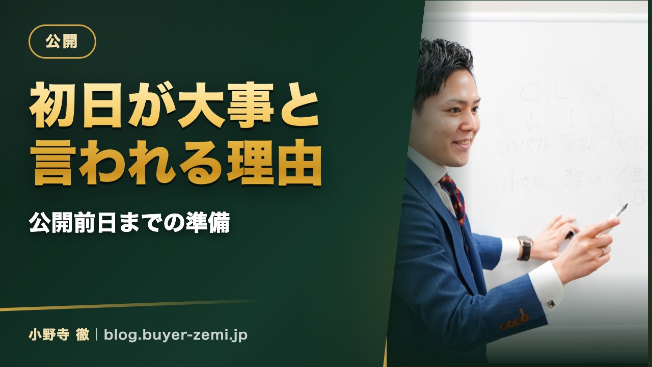 クラファンは「初日」が大事と言われる理由と、公開前日までの準備